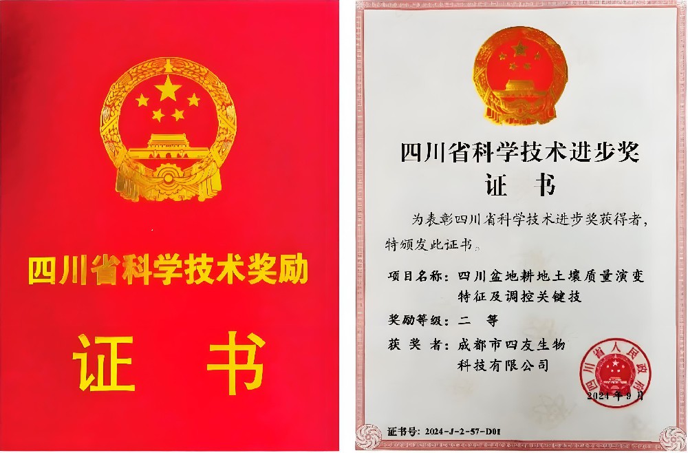 四友生物榮獲2023省級科技進(jìn)步獎二等獎